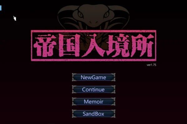 帝国入境所 场景演出 展示图 6