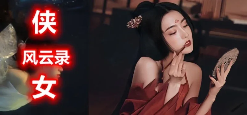 侠女逍遥录 版本内容 页面配图