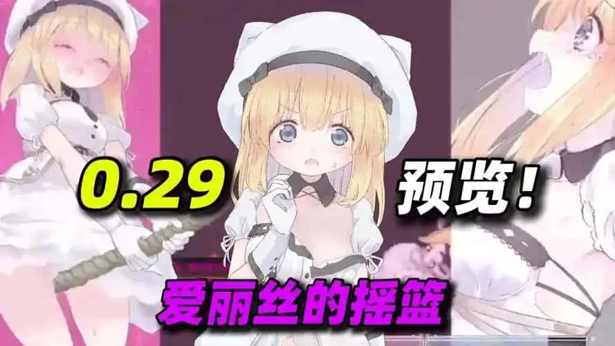 爱丽丝的摇篮 Alice in Cradle攻略大全 角色事件与存档路线 封面图
