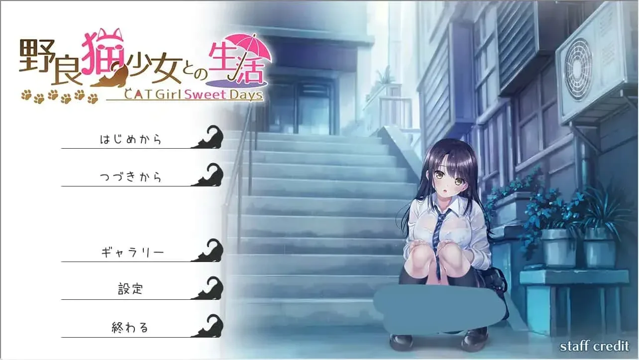 野猫少女的同居生活_Cat Girl Sweet Days 野猫少女的同居生活攻略大全双端版本 封面图