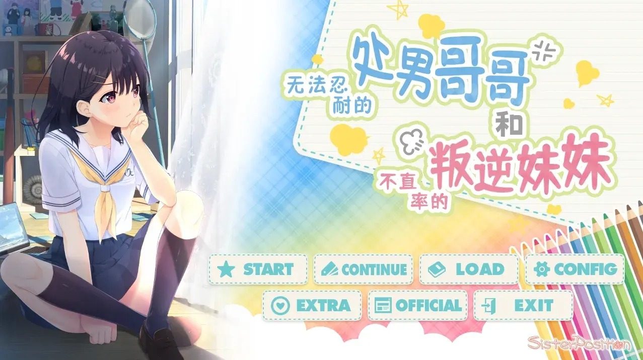 无法忍耐的处男哥哥和不直率的叛逆妹妹 无法忍耐的处男哥哥和不直率的叛逆妹妹免费下载 童贞兄妹路线指南 封面图